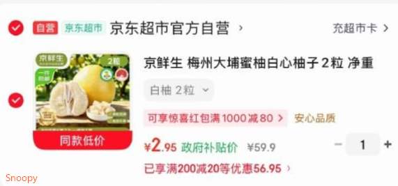 领黑五200-20，https://u.jd.com/xOi5qk2  广西9折消费券，https://u.jd.com/xGuCPpE 京鲜生 梅州大埔蜜柚白心柚子2粒 净重4-5斤，凑后【2.95】 https://u.jd.com/xGio46t 凑https://u.jd.com/xgikZh0 