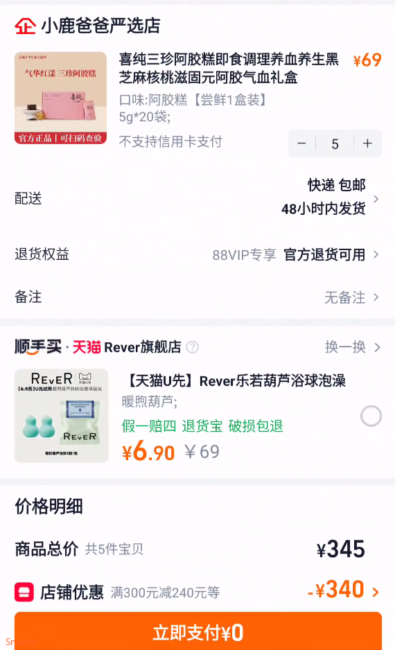 喜纯三珍阿胶糕即食调理养血养生黑芝麻核桃滋固元阿胶气血礼盒