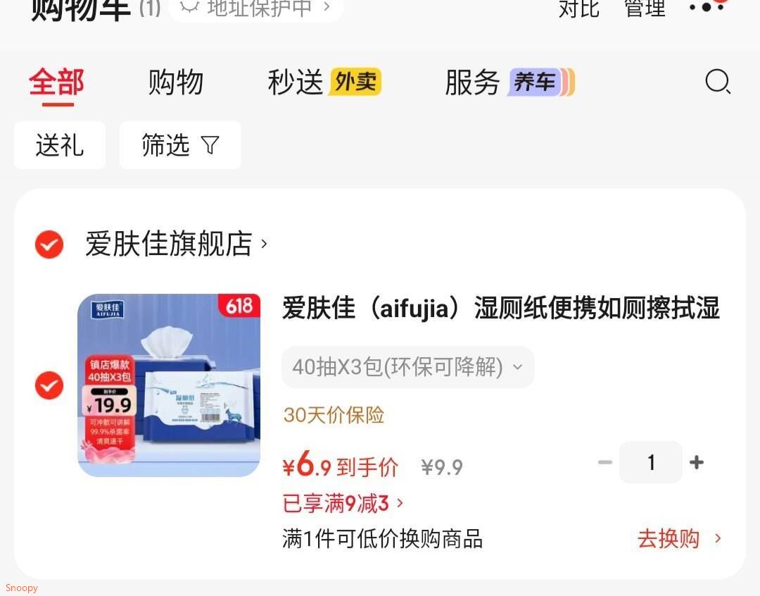 爱肤佳（aifujia）湿厕纸可冲湿纸巾成人私处湿厕巾卫生湿巾家庭装厕所擦屁屁湿巾 40抽X3包【环保可冲散】