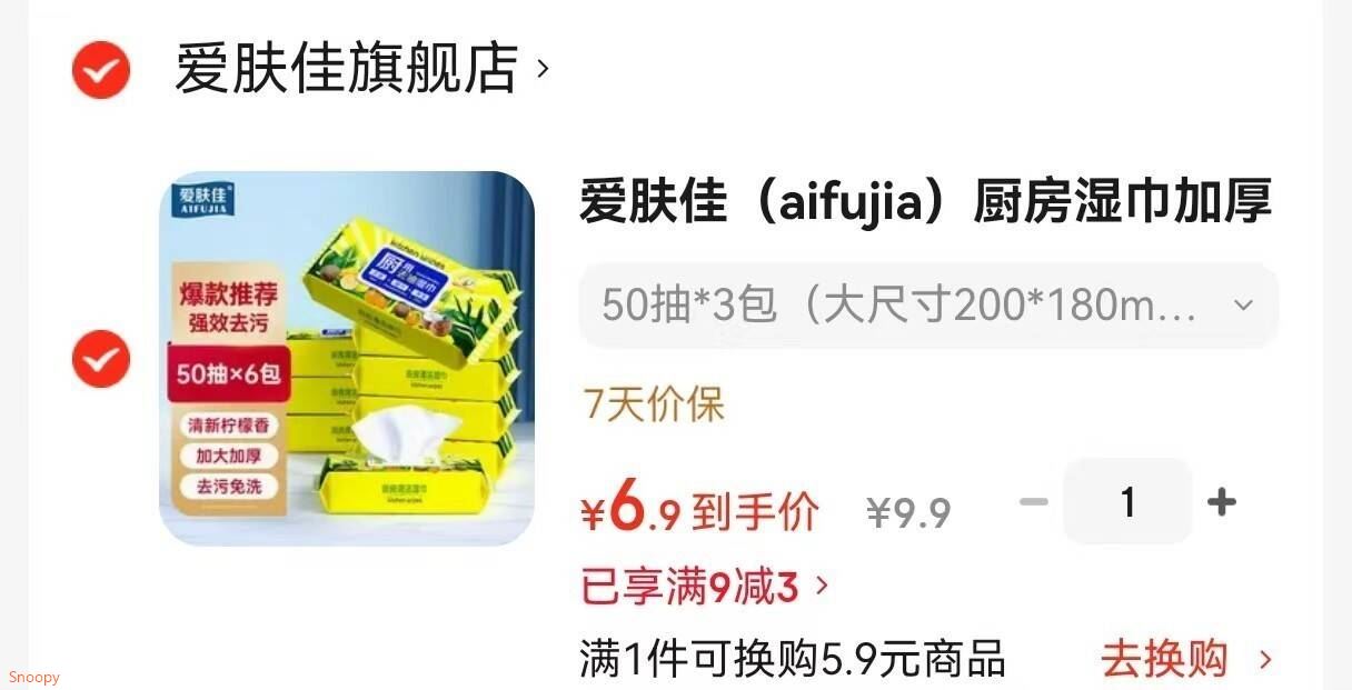 家清9-3 https://coupon.m.jd.com/coupons/show.action?linkKey=AAROH_xIpeffAs_-naABEFoefruPa2g4jEmQBftEPCXpoOzUKsIBd2zqbyaGhi_sarfVRI0rRhhe8dCqhOsBwqFwogOs6g爱肤佳 （aifujia） 厨房湿巾清洁去油去污  200180mm 50抽3包【6.9】https://u.jd.com/UOcCCzt 