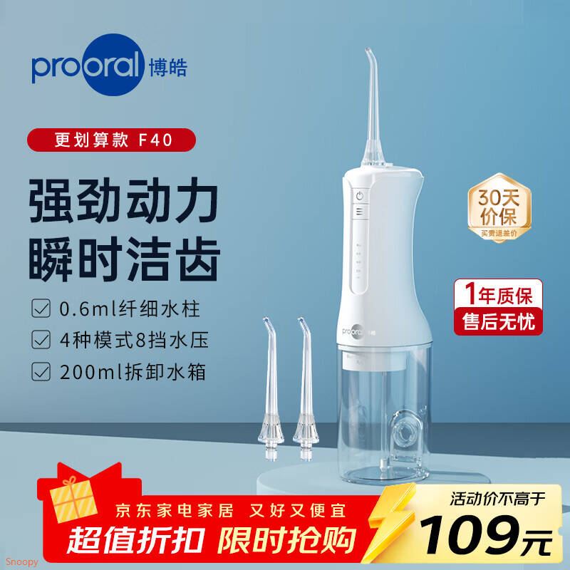 博皓（prooral）冲牙器立式手持洗牙器家用电动牙齿冲洗器水牙线声波洁牙器 便携式冲牙器 象牙白