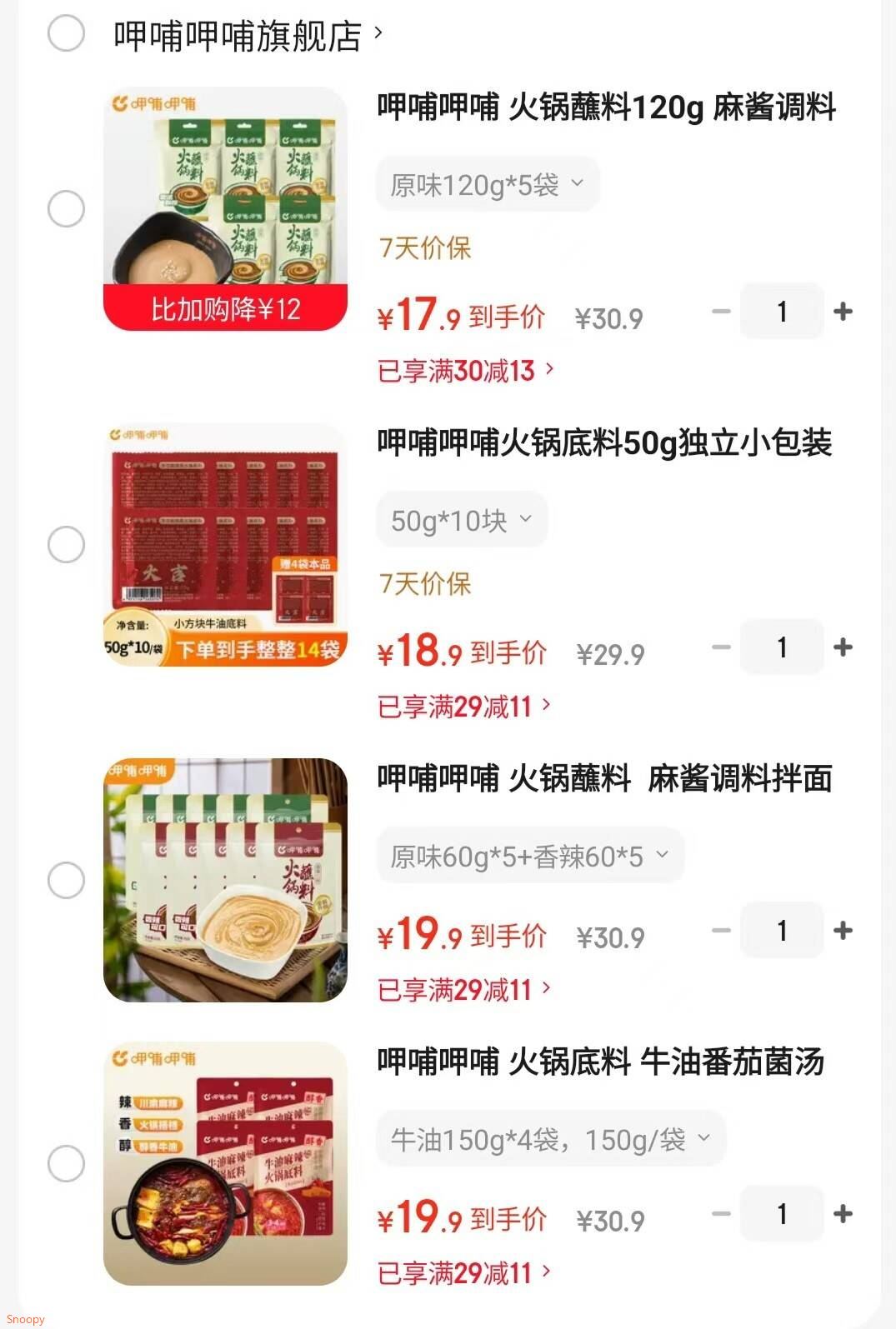 呷哺呷哺 火锅蘸料120g 麻酱调料拌面拌菜 原味120g*5袋