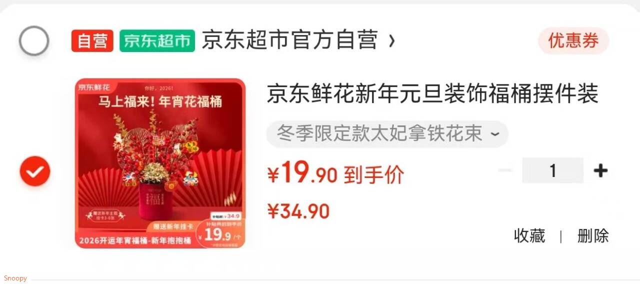 京东鲜花新年元旦装饰福桶摆件装饰冬红果福桶新居搬家年宵花摆件源头直发