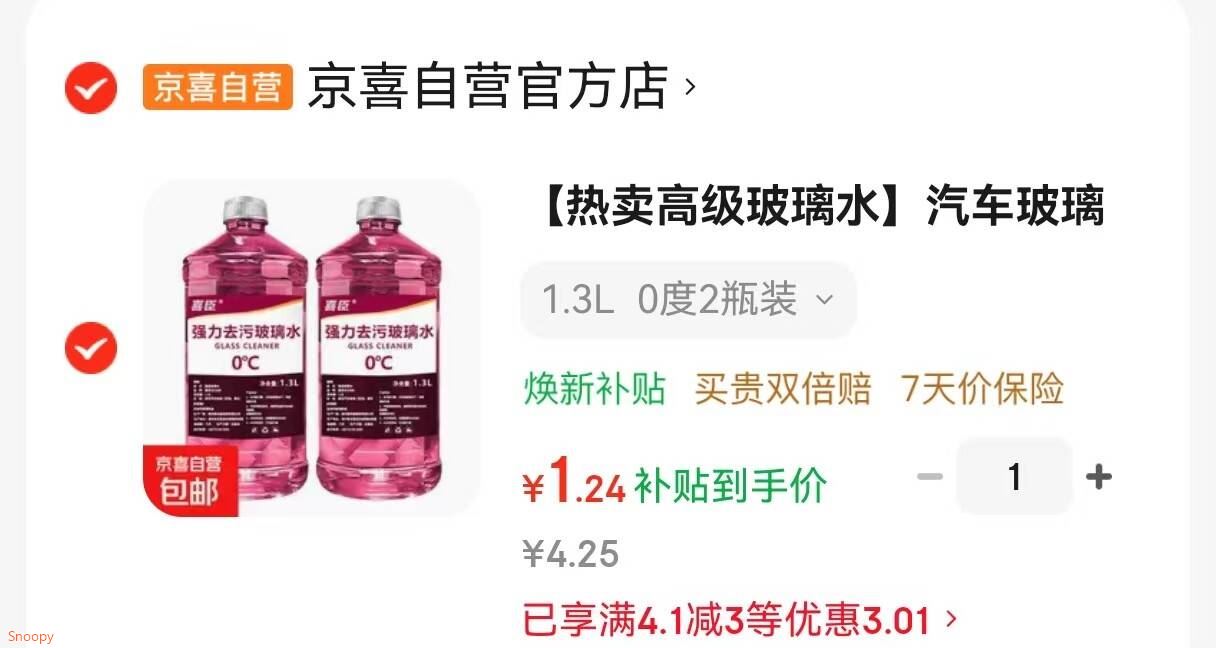 【热卖高级玻璃水】汽车玻璃水防冻强力去污去油膜虫胶雨刮水奥迪 1.3L  0度2瓶装