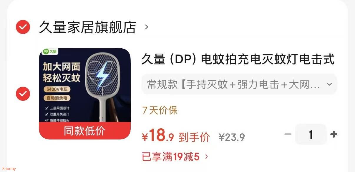 驱蚊19-5 https://coupon.m.jd.com/coupons/show.action?linkKey=AAROH_xIpeffAs_-naABEFoezniEmtwFBW98fo1mmALJ_3HV1y12iu8SRs6YTYchO0FH8_eFPuIxps-jKkDXB-2pqUrKLg久量（DP）电蚊拍充电灭蚊灯 手持灭蚊 强力电击 大网面【18.9】https://u.jd.com/Ug4NumZ 