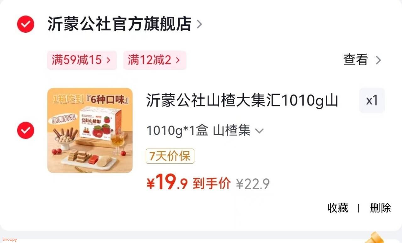 沂蒙公社 0添加剂山楂集1010g 【19.9】https://u.jd.com/kOyrd1Y 