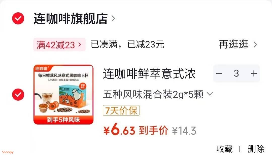 连咖啡鲜萃意式浓缩黑咖啡 速溶咖啡粉试饮装 五种风味混合装2g*5颗