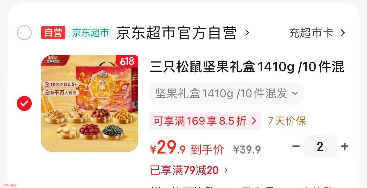 三只松鼠坚果礼盒1410g /10件混发零食炒货礼包