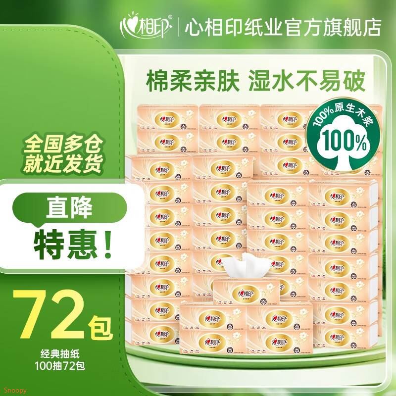 心相印云感卷纸卫生纸家用厕纸柔肤立体压花实惠批发囤货加厚 4层 110g/卷*27卷