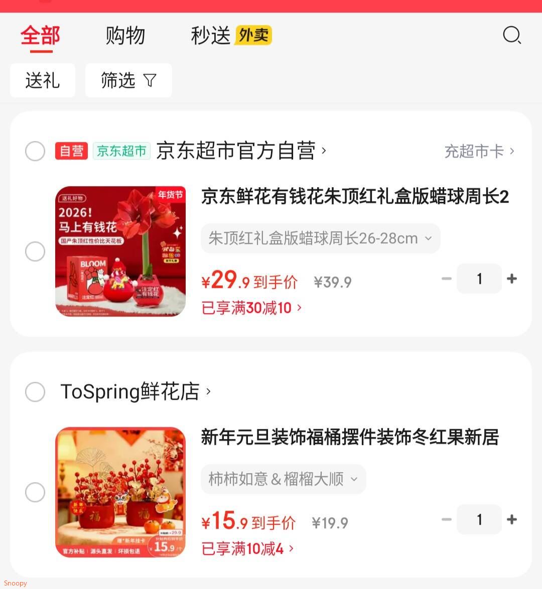 京东鲜花有钱花朱顶红礼盒版蜡球周长26-28cm随机年宵礼物源头直发