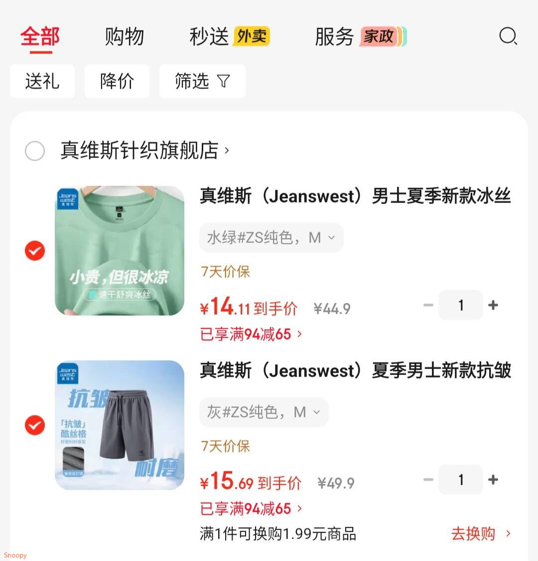 另2款，领94-65 https://u.jd.com/UOquTy4 真维斯 冰丝提花速干短袖 短裤，各拍1件【29】https://u.jd.com/UrqO1te https://u.jd.com/U1qGAWp 