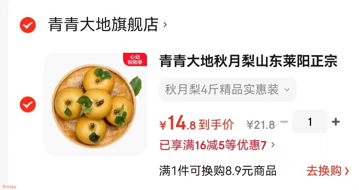 青青大地秋月梨山东莱阳正宗秋月冰糖梨 产地直发净重4斤 新鲜水果  秋月梨4斤精品实惠装