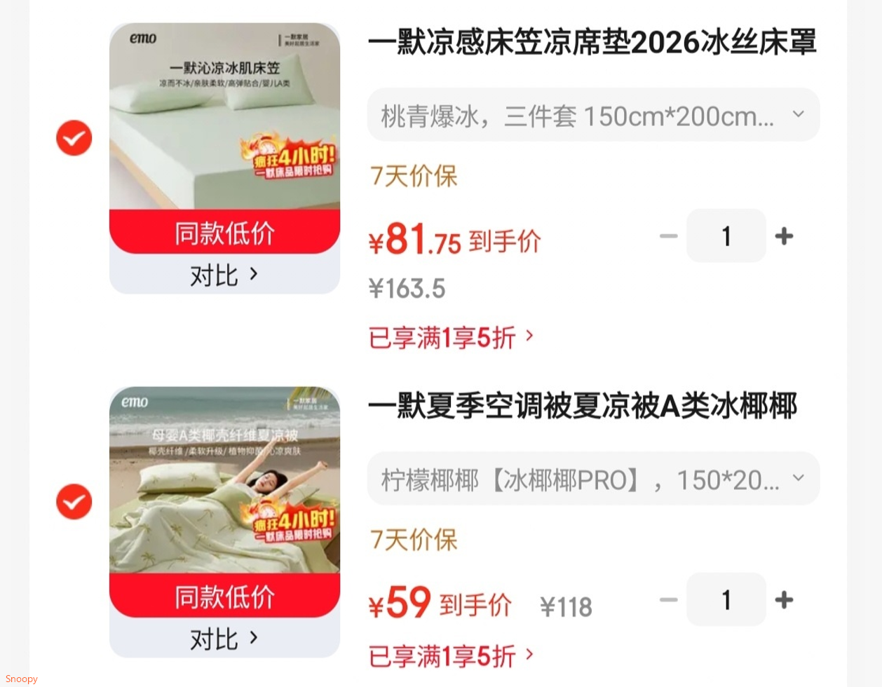 5折券:https://u.jd.com/kOiFnX6 一默 冰椰椰凉感被夏凉被Pro【59】https://u.jd.com/krimEHK 一默 沁凉冰肌床笠 三件套 山姆同款【81.7】https://u.jd.com/k6ioENS 