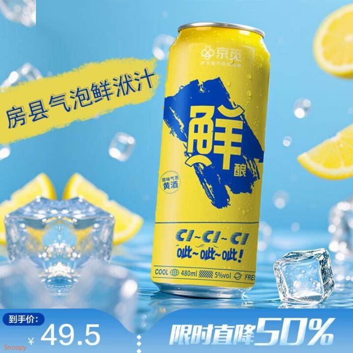 3.2有满减更低京觅气泡黄酒原味480ml单罐装5度醺https://u.jd.com/xanyojG  
