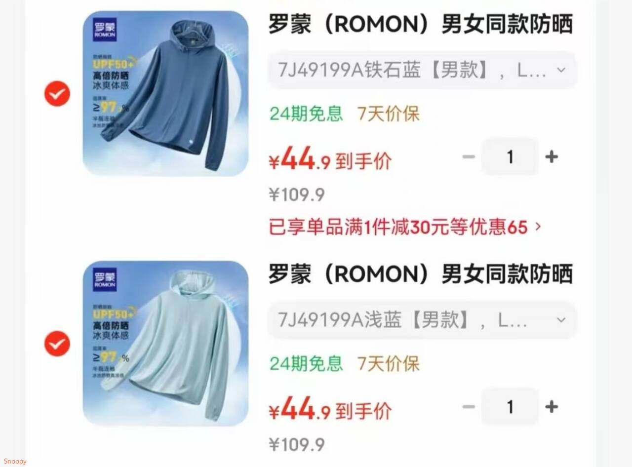 罗蒙（ROMON）男女同款防晒衣夏季新款弹力透气连帽大帽檐防晒服男 7J49199A浅蓝【男款】 L （建议男115-125/女105-115斤