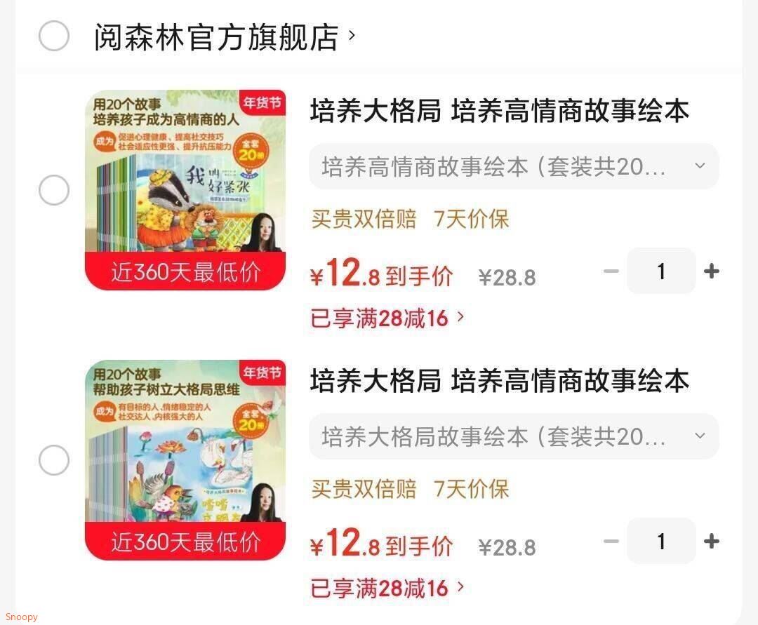 培养大格局 培养高情商故事绘本 儿童绘本3–6岁幼儿园绘本阅读中大班幼儿绘本0-3岁故事书睡前故事宝宝早教书启蒙认知亲子共读 培养高情商故事绘本（套装共20册）