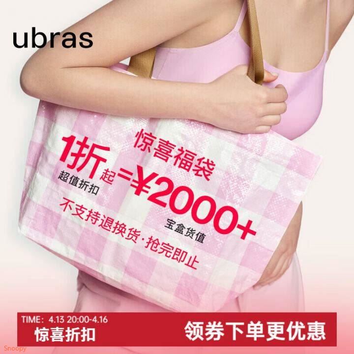 ubras限购一单【超值福袋】价值2000元  款式随机 品类不限 福袋【尺码不可选择】 1条