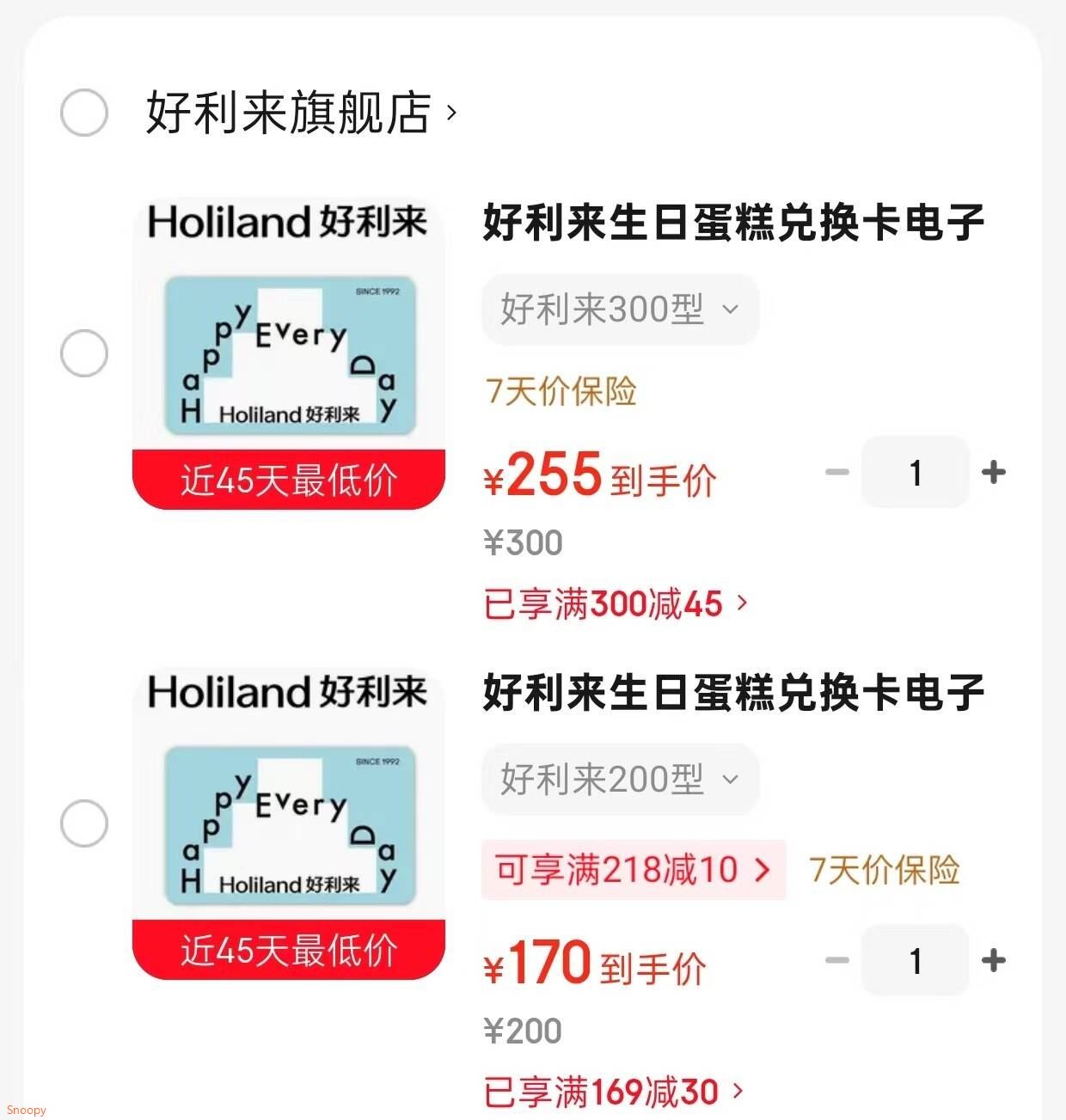 好利来生日蛋糕兑换卡电子卡【线下门店使用】链接4 好利来300型