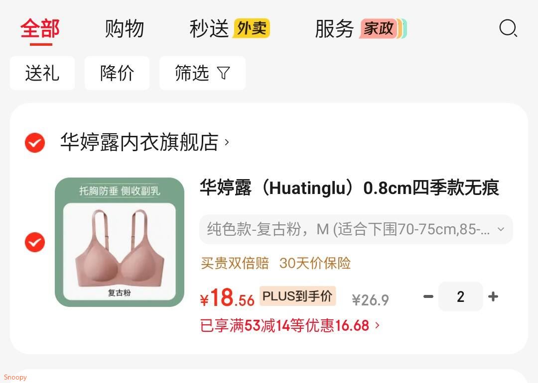 领53-14 https://u.jd.com/UgVPp49 华婷露 0.8cm四季款无痕软支撑文胸，拍2件【37.1】https://u.jd.com/UaV1Dnn 