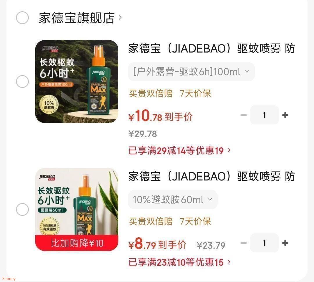 家德宝（JIADEBAO）驱蚊喷雾 防蚊虫叮咬消包 舒缓消肿褪红止草膏瘙痒肿户外驱蚊液 [户外露营-驱蚊6h]100ml