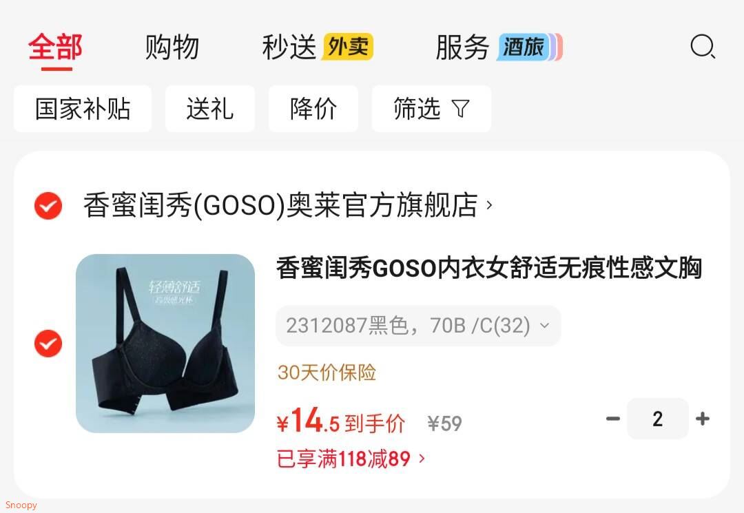 香蜜闺秀GOSO内衣女舒适无痕性感文胸女聚拢上托内衣 2312087黑色 70B /C(32)