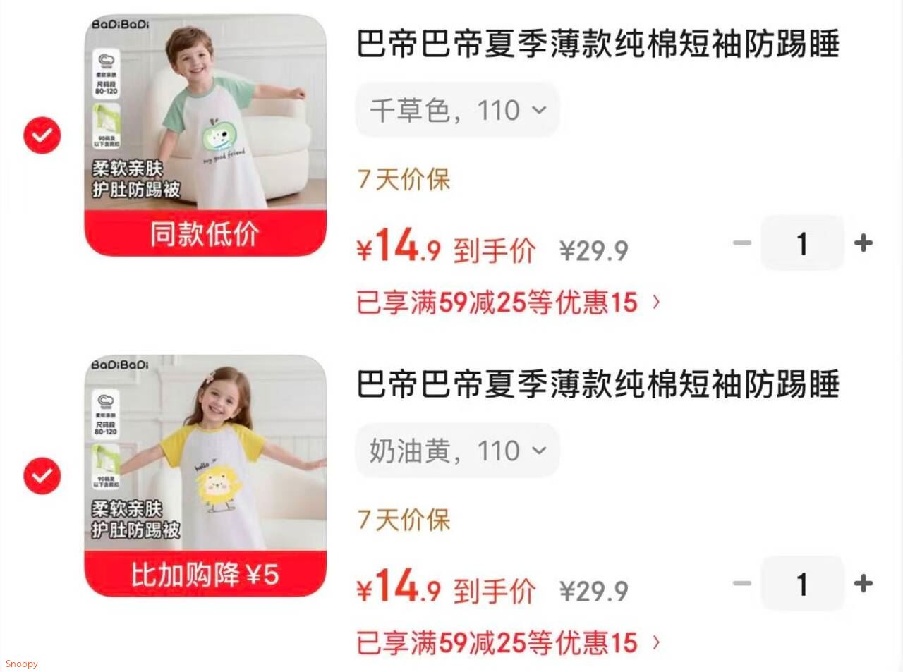 童装29-5 https://coupon.m.jd.com/coupons/show.action?key=c7m0cbs0o5ad4773900d191b52cf35c2&roleId=2700380505领59-25 https://u.jd.com/UGpos9f 巴帝巴帝 夏季薄款纯棉短袖防踢睡袍，任选2件【29.8】https://u.jd.com/UGpeyKk 