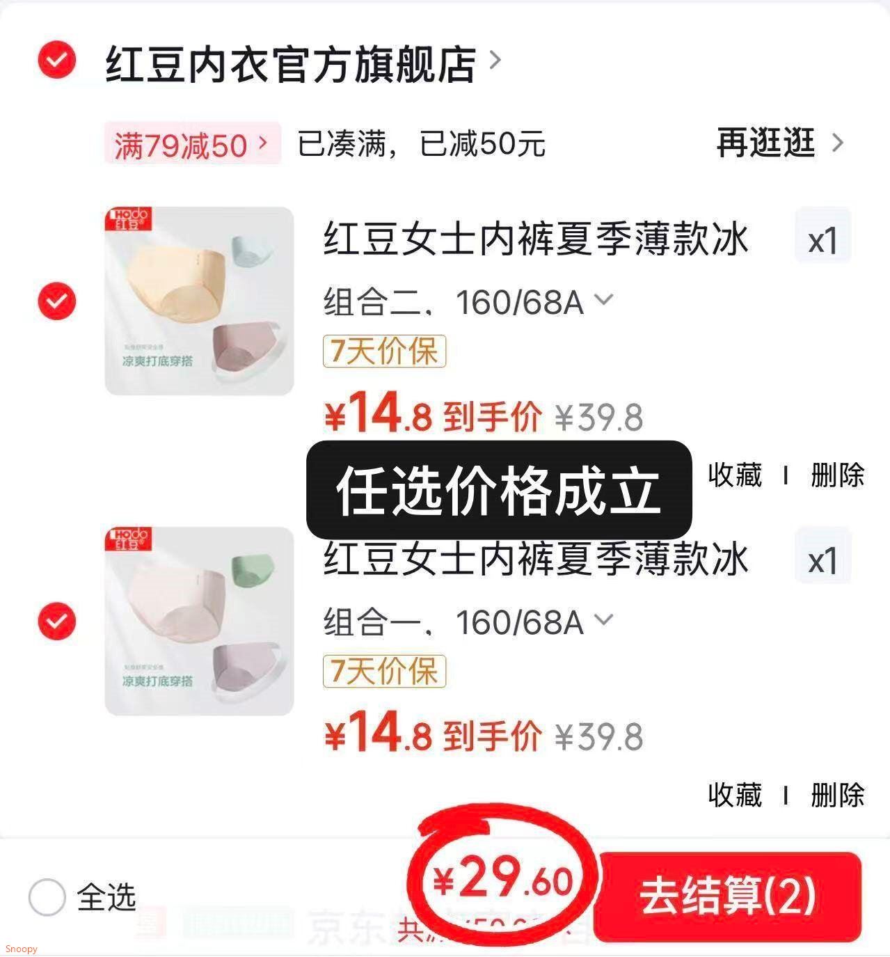 先領2张补贴劵 红豆 女冰丝无痕内裤3条装 任选2件29.6元 才折4.9/条