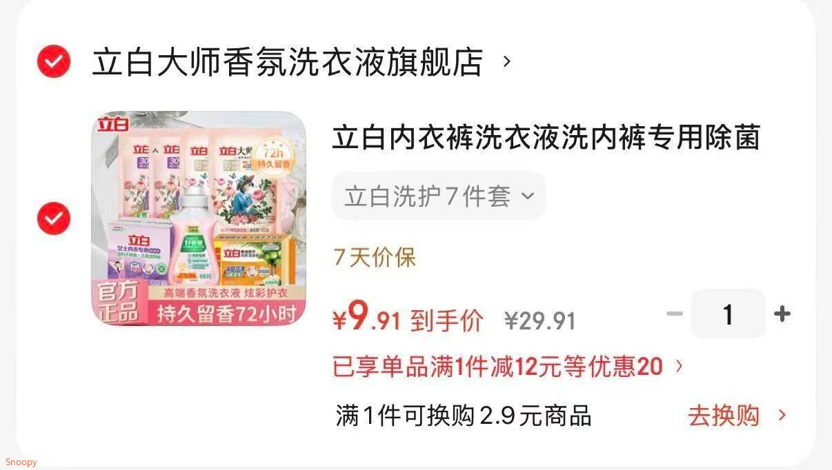 立白内衣裤洗衣液洗内裤专用除菌抑菌手洗去血渍清洗剂 立白洗护7件套