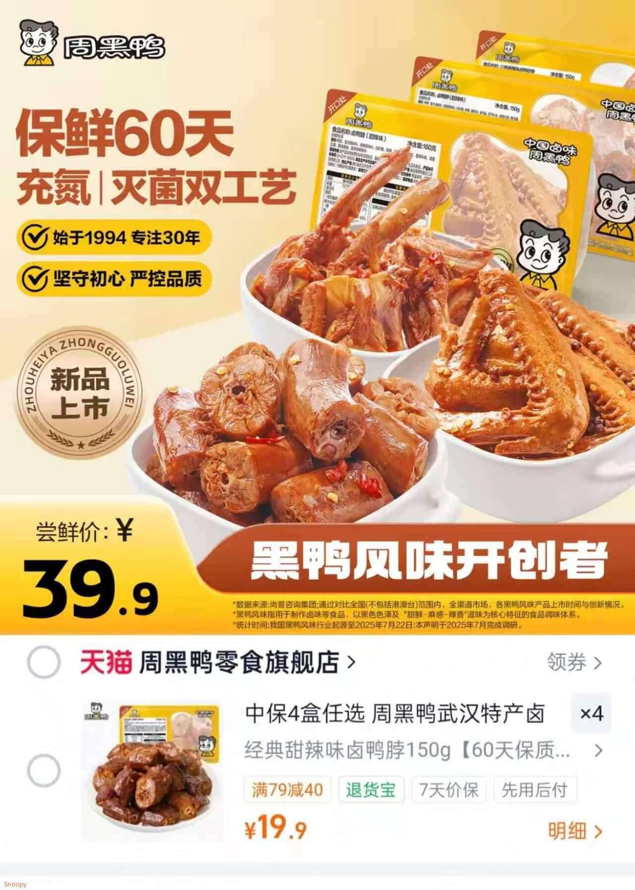 中保4盒任选 周黑鸭武汉特产卤味零食小吃鸭肉脖锁翅鸭货保鲜60天