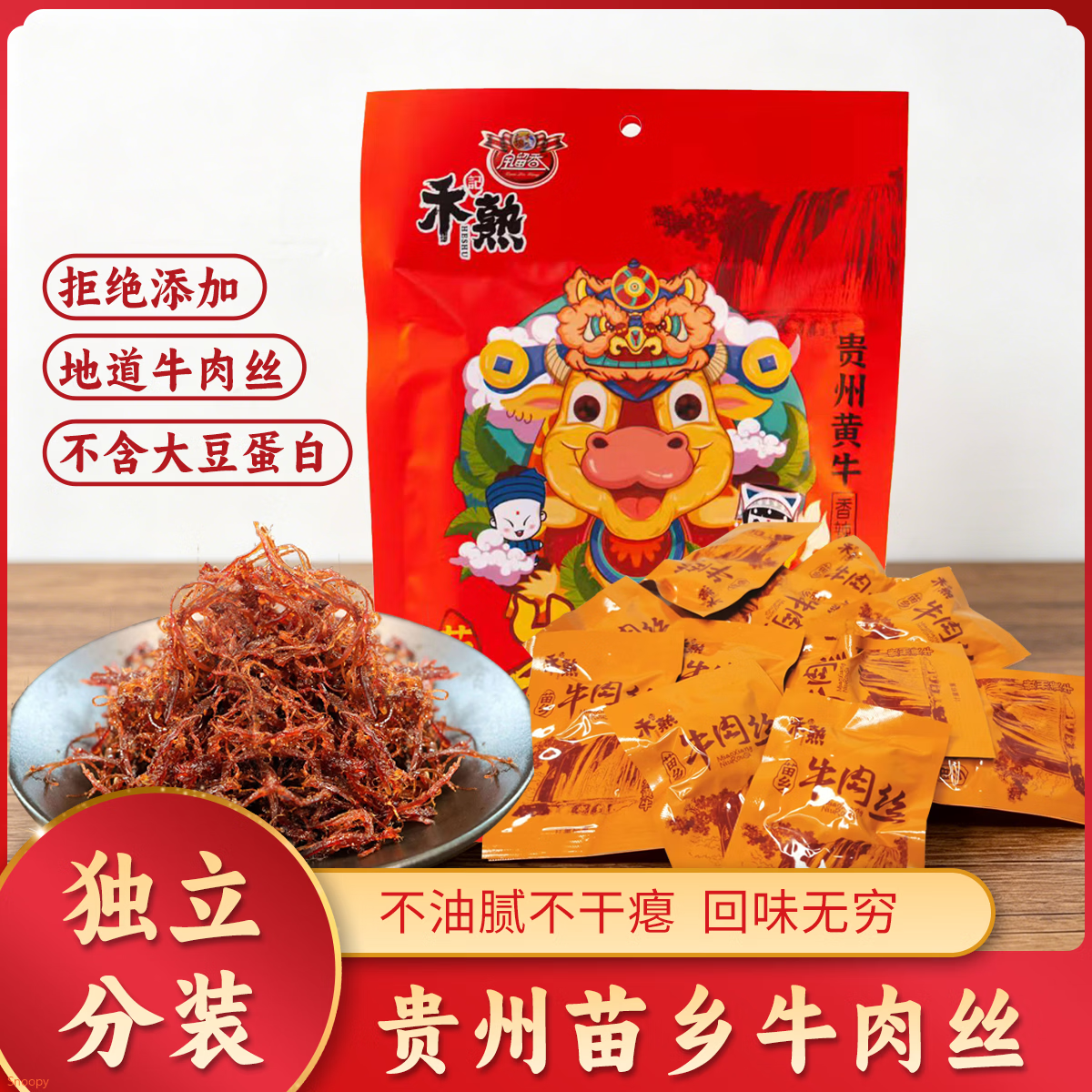 自营全留香 苗乡牛肉丝 102gPlus叠首购【15.01元】贵州老字号买 https://u.jd.com/xOqQsps  