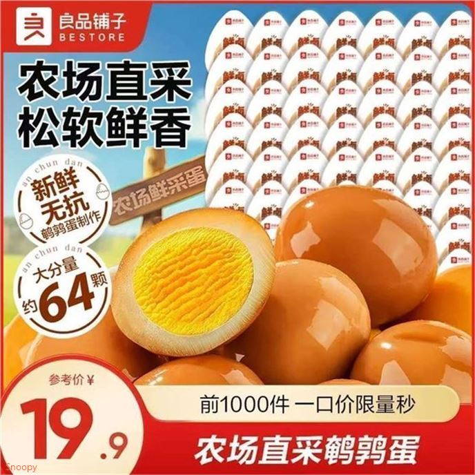 良品铺子 什锦鹌鹑蛋卤蛋450g领https://coupon.m.jd.com/coupons/show.action?key=c9mec1s6o0ab4e6581abc13336684237&roleId=2958040600拍https://u.jd.com/9GXgR2e  15.8元，新鲜无抗 独立小包装0防腐剂 慢卤鲜香 好吃不腻
