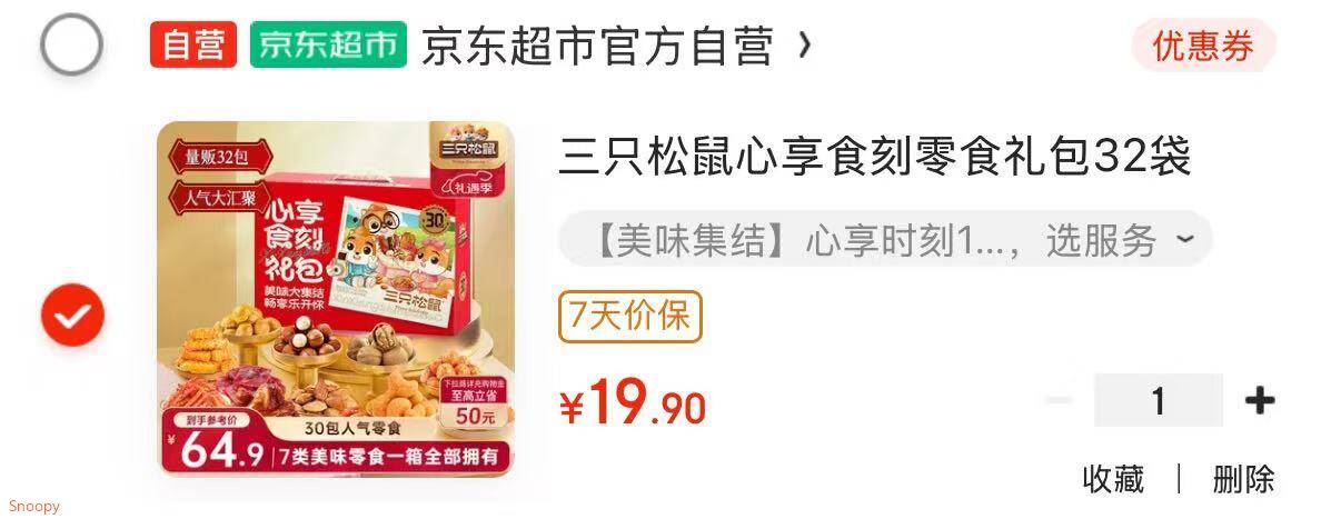 三只松鼠佳辰吉食大礼盒4239g/35包 坚果炒货礼包核桃休闲零食 送礼团购