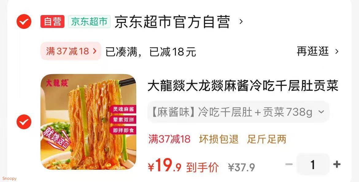 大龍燚大龙燚麻酱冷吃千层肚贡菜毛肚双拼凉拌即食零食毛肚净重738g