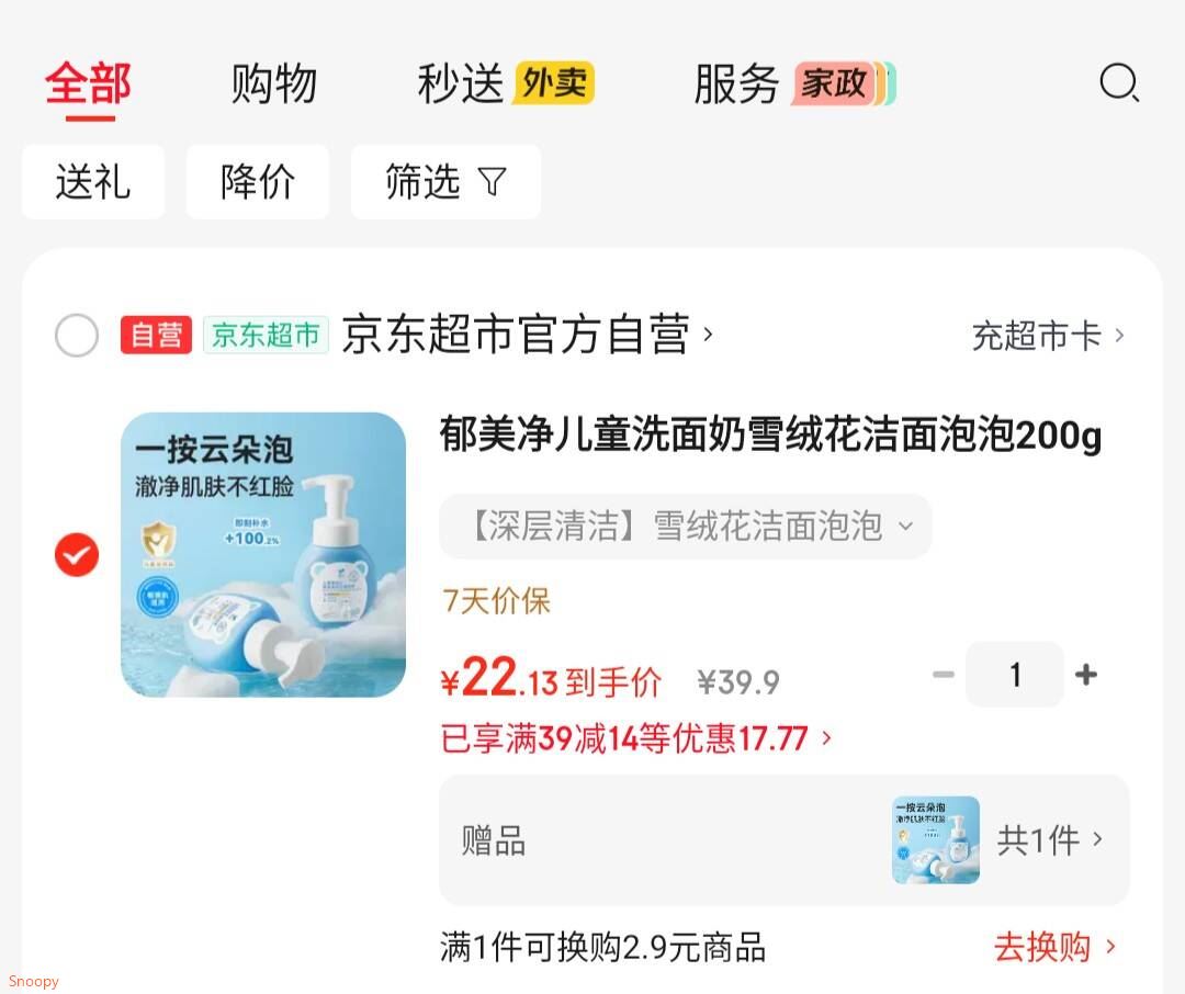 领黑五200-20 https://u.jd.com/UGIJ2Q8 领39-14 https://coupon.m.jd.com/coupons/show.action?key=c2mcc2s2oba44792bc89d9ee9f42bc23&roleId=3090849401郁美净儿童洗面奶雪绒花洁面泡泡200g，凑后【22】买一送一https://u.jd.com/U6I34dU 凑：https://u.jd.com/UOIlSo5 