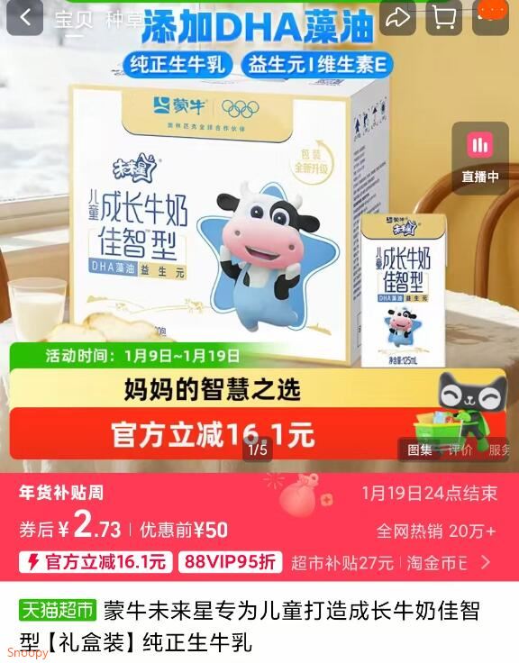 未来星儿童奶儿童牛奶