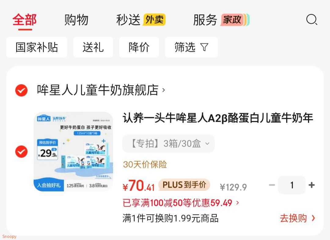 认养一头牛哞星人A2β酪蛋白儿童牛奶年货mini宝宝牛奶 3.8g蛋白 125ml*10盒 【专拍】3箱/30盒