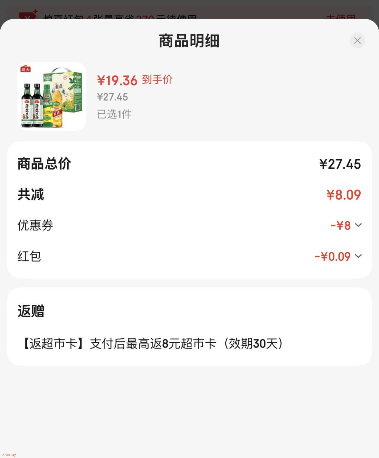 海天致美味 酱油薄盐礼盒 薄盐生抽500mL*2+上等蚝油挤挤装+料酒500mL