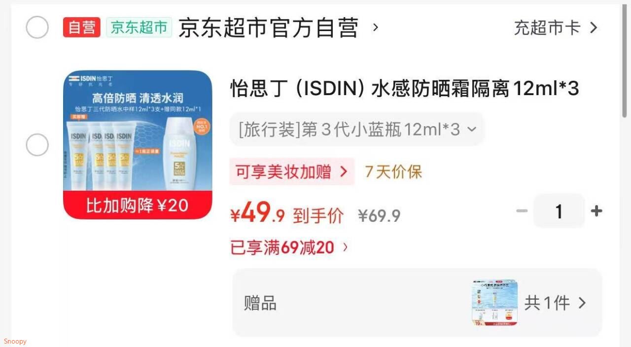 怡思丁（ISDIN）水感防晒霜隔离12ml*3 SPF50进口面部户外高倍防晒防水防汗学生女