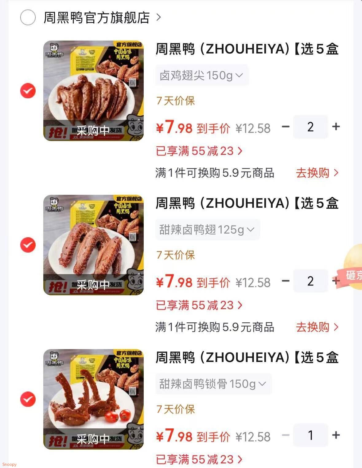 领55-23 https://coupon.m.jd.com/coupons/show.action?linkKey=AAROH_xIpeffAs_-naABEFoe4ia8zo-kq9s49OLGM_bR4sP1p74rvfn4TjZJP7ac3udtc8f0NFjmYk-1Yja43Ip9oqrrAg周黑鸭 锁鲜星享气调盒装 甜辣卤鸭锁骨150g，任选5件【39】https://u.jd.com/kre0lb2 