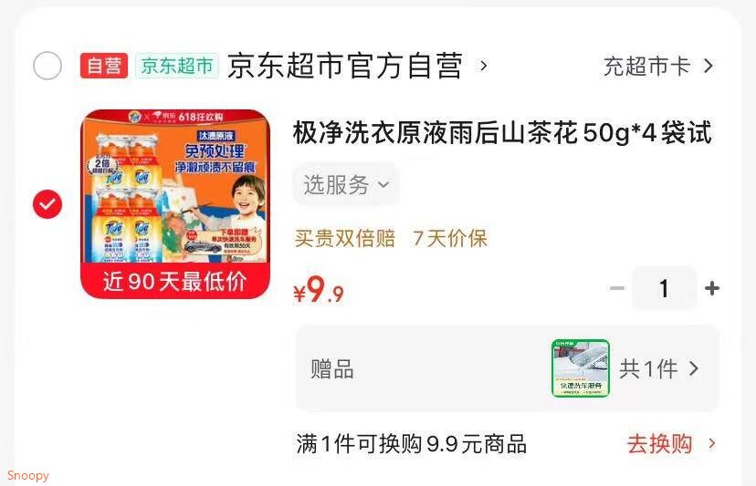 极净洗衣原液雨后山茶花50g*4袋试用装 去渍持久留香除菌除螨