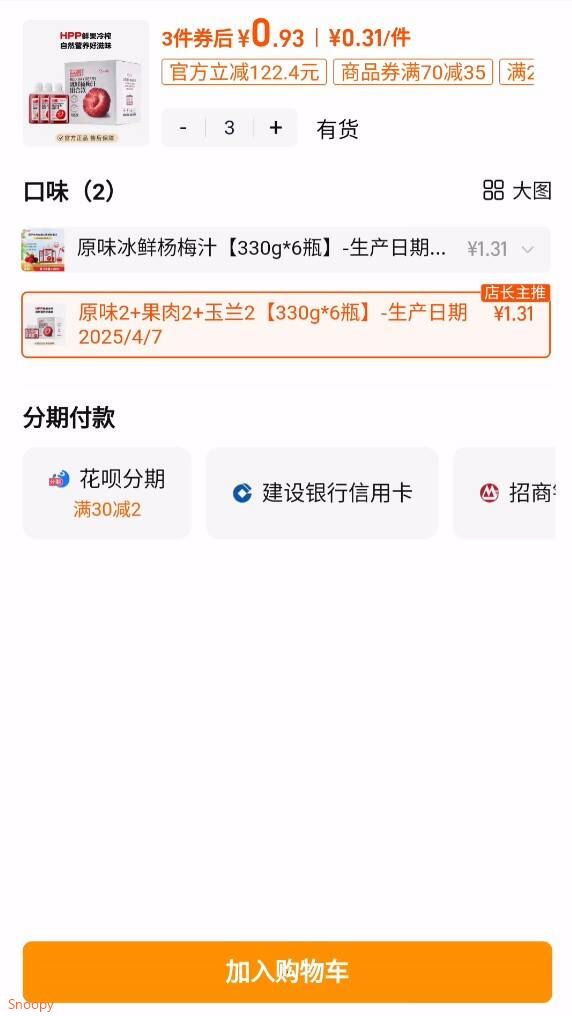 启夏HPP原味冰鲜杨梅汁60%NFC杨梅汁0脂配料干净无添加果汁饮料