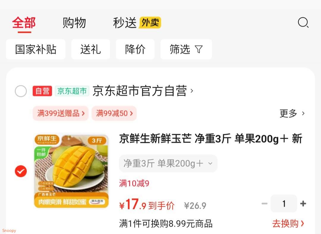 京鲜生新鲜玉芒 净重3斤 单果200g＋ 新鲜芒果 源头直发包邮