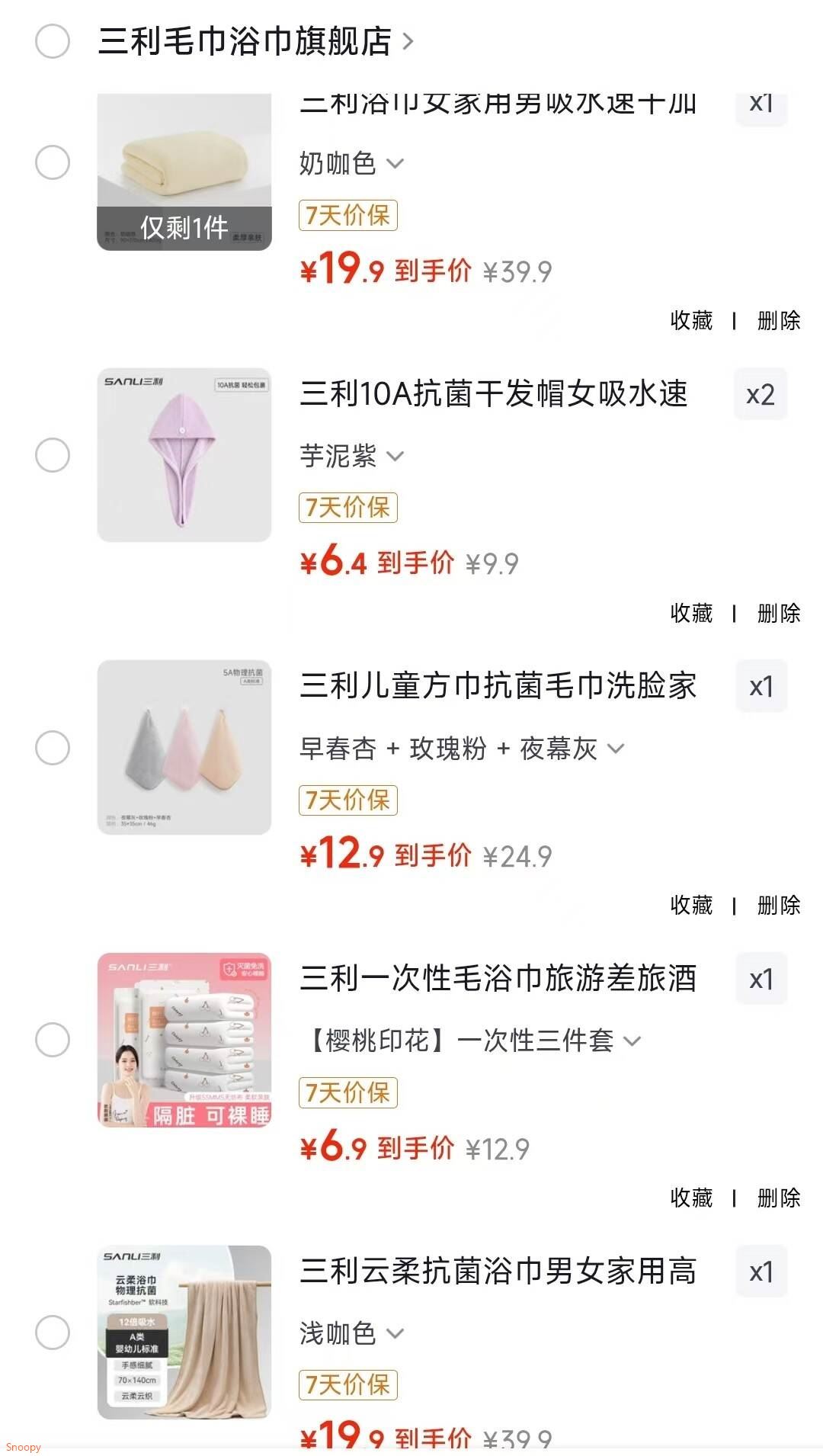 日常活动，领19-7 https://u.jd.com/xG7qCWK 三利浴巾速干加厚【19.9】https://u.jd.com/xO7G6Ji 三利10A抗菌干发帽，拍2件【12.9】https://u.jd.com/x67rrih 三利儿童方巾抗菌毛巾3条【12.9】https://u.jd.com/x67Y6M7 三利一次性毛浴巾三件套【6.9】https://u.jd.com/x17v8LP 三利云柔抗菌浴巾【19.9】https://u.jd.com/xr7PfaR 