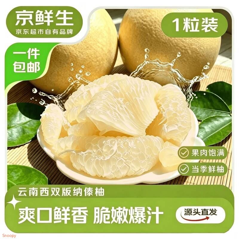 领彩云100-15消费券 https://u.jd.com/9r9WO9u 京鲜生 云南西双版纳傣柚1粒装 单果600-800g【19.9】https://u.jd.com/919YLDX 赠品任选1件 可选一颗大