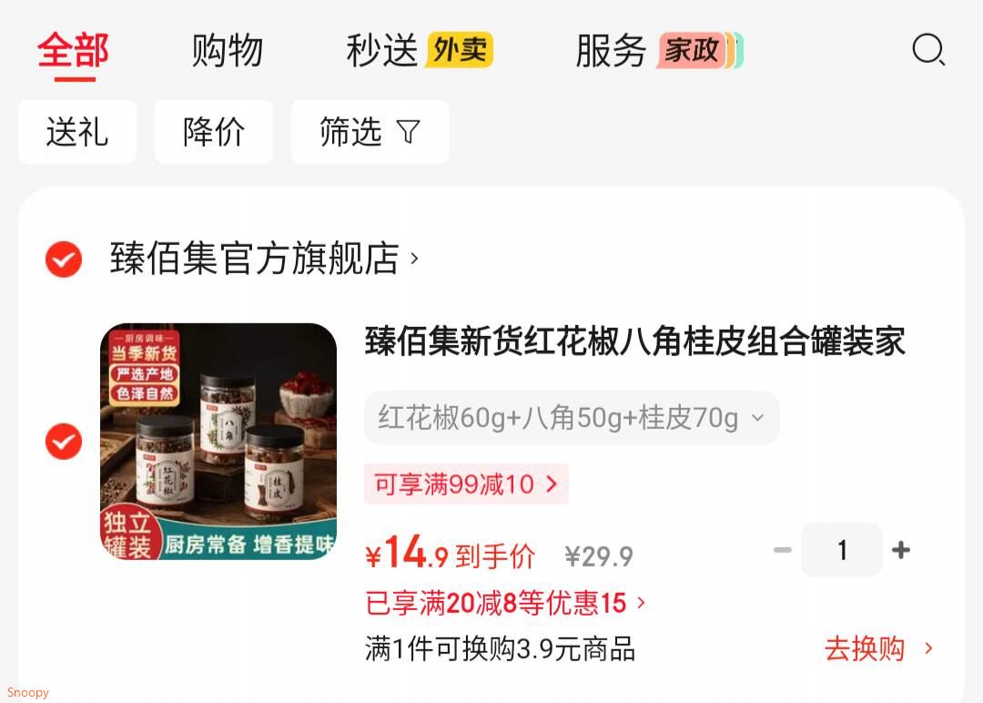 粮油20-8 https://coupon.m.jd.com/coupons/show.action?linkKey=AAROH_xIpeffAs_-naABEFoetatRg0rI8qh7YrRKrzeudnecUahm0LM4wBHslGtGZ12lcVa9e1mZxfLM0adqPPHAZxlD3Q臻佰集 红花椒60g 八角50g 桂皮70g【14.8】https://u.jd.com/k1yvckx 
