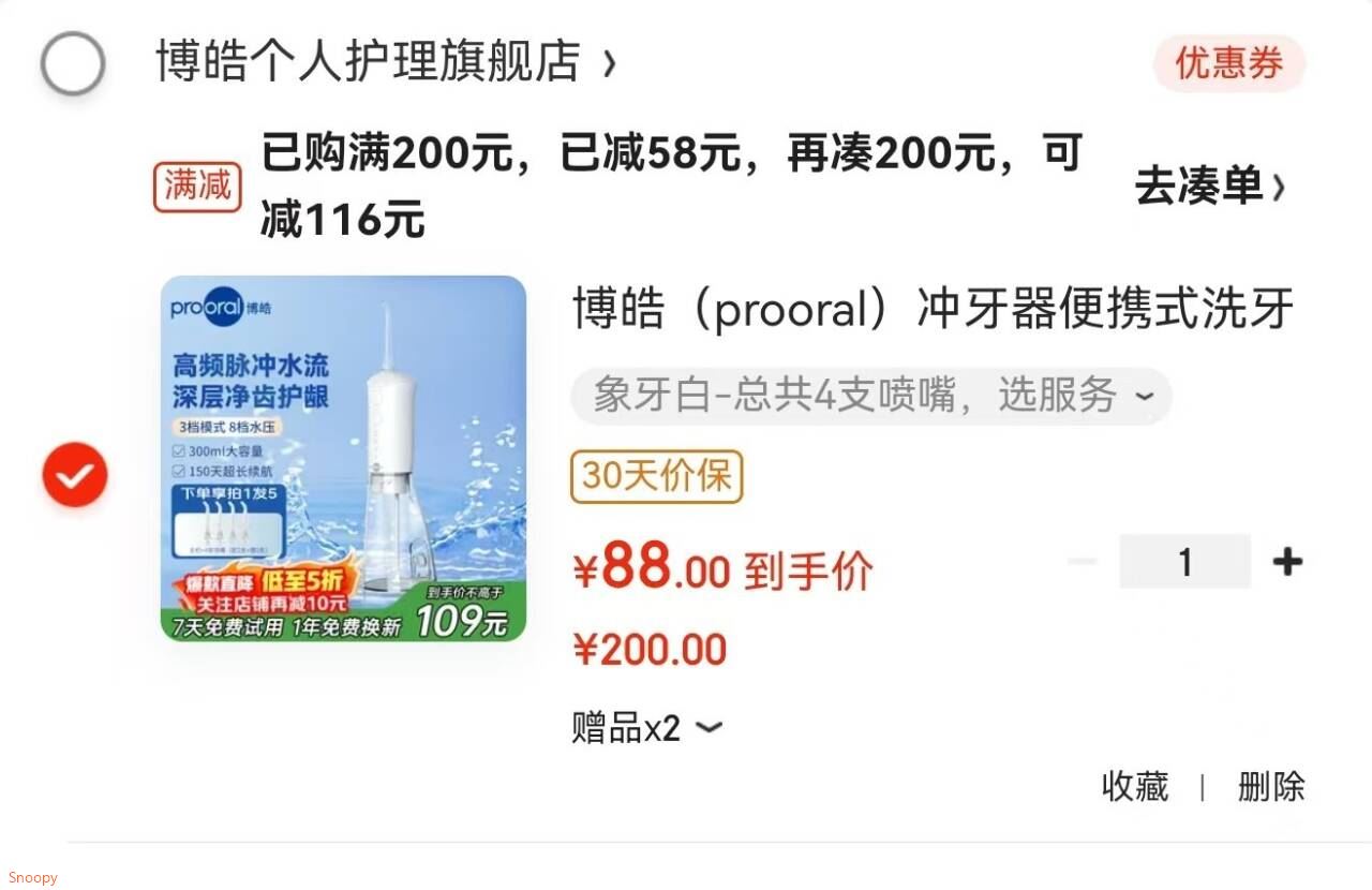 博皓（prooral）电动冲牙器正畸呵护便携洗牙器冲洗器水牙线牙齿冲洗器牙齿清洁器牙垢牙缝深度清洁牙套口腔清洗器 白色