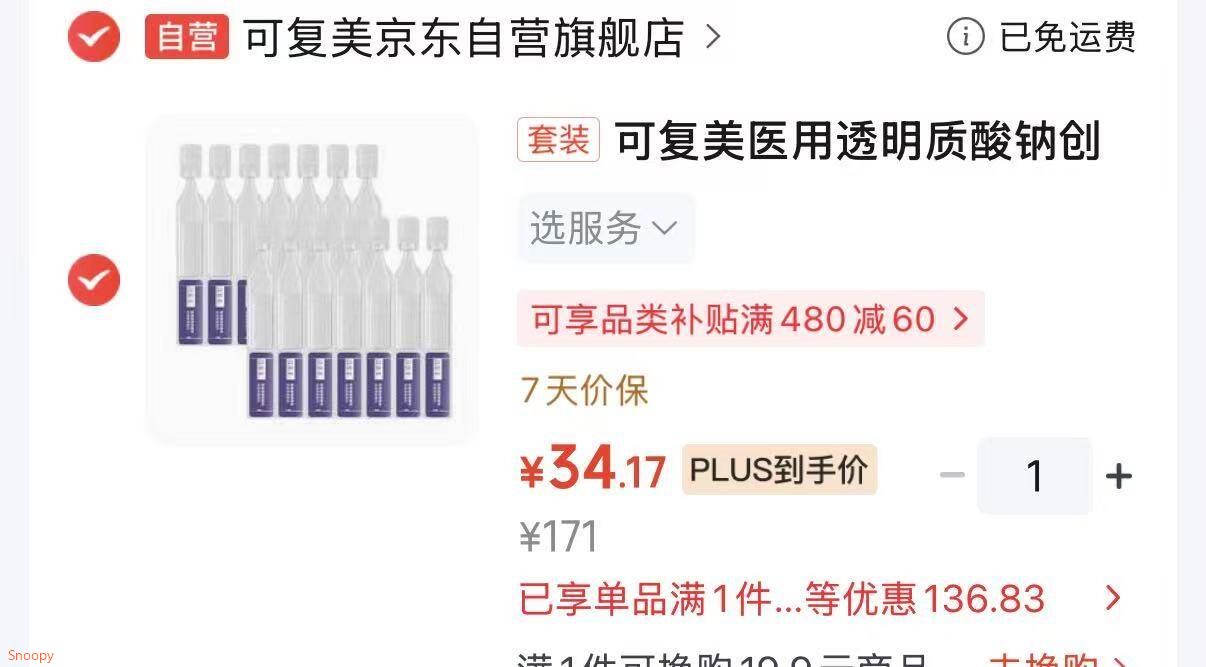 领165-45 https://coupon.m.jd.com/coupons/show.action?key=c9m4cfs3o7a2457394947a29b743c0d5&roleId=3131352300可复美 医用透明质酸钠创面修复敷料1.2ml7支/袋2袋，凑后【34】https://u.jd.com/kGsjxgN 凑参考 https://u.jd.com/kOsUYBn 