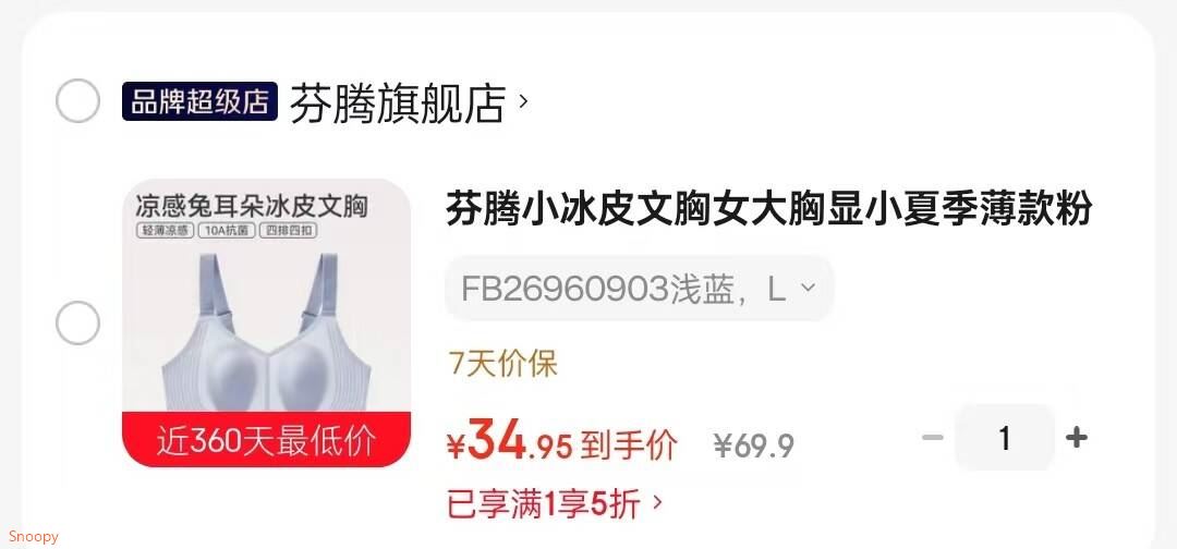 领5折券：https://u.jd.com/UgIT9td 芬腾 聚拢无钢圈女士内衣大胸显小，任选1款【34.9】https://u.jd.com/U6Ij6Dz https://u.jd.com/UDIc3yy 