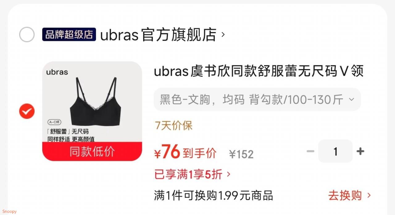 会场5折券 https://u.jd.com/xrX2P6u ubras  虞书欣同款舒服蕾无尺码V领文胸【76】https://u.jd.com/xgXD5r3 