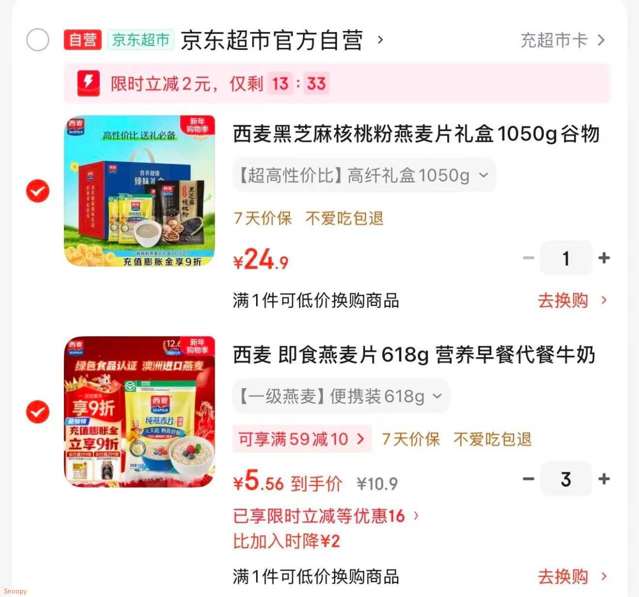 西麦黑芝麻核桃粉燕麦片礼盒1050g谷物早餐营养代餐送礼佳品